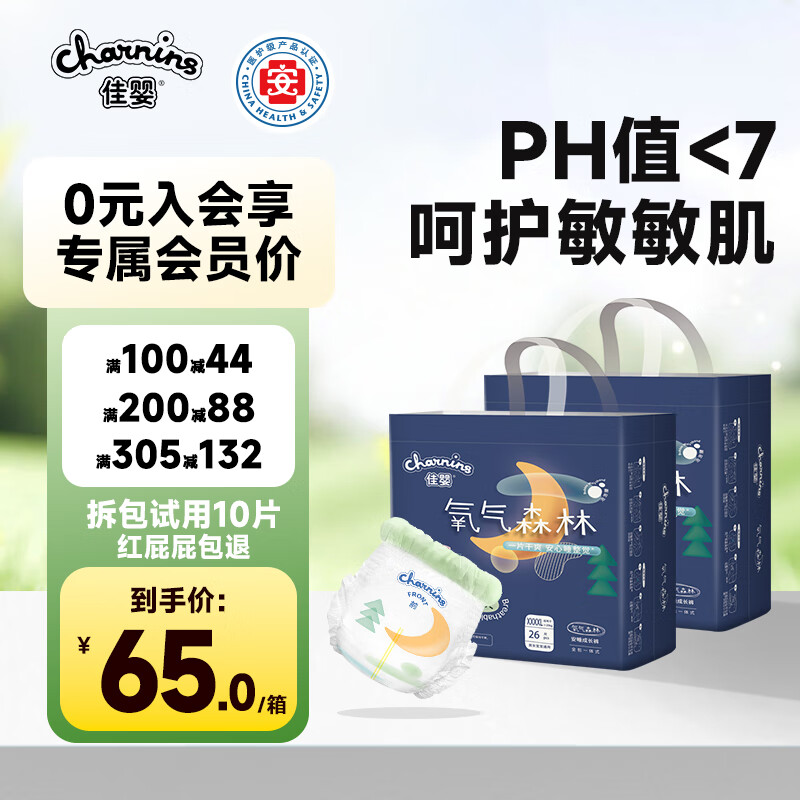 佳婴 氧气森林安睡裤超薄婴儿尿不湿宝宝拉拉裤透气弱酸亲肤成长裤 安睡裤XXXL码56片