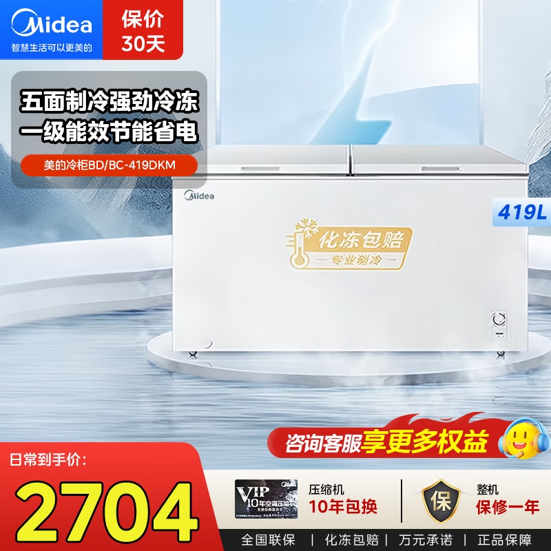 美的（Midea）冷柜商用家用囤货单温冰柜301升大容量冷藏冷冻两用一级能效大冷冻力节能保鲜柜 【五面制冷】强劲冷冻 4