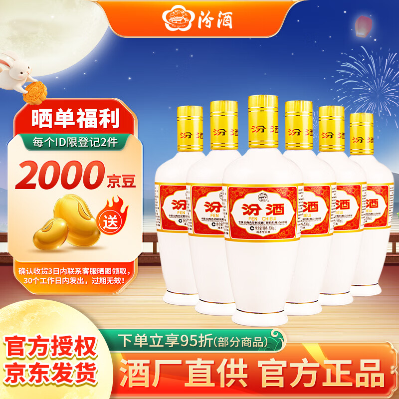 汾酒出口白瓷清香型白酒白瓷汾酒53度高度白酒纯粮口粮酒送礼宴请年货 53度 500mL 6瓶 光瓶