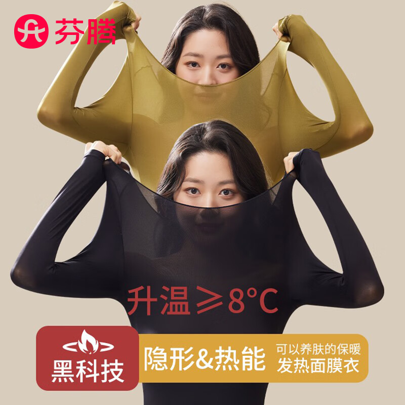 芬腾女士超薄保暖内衣套装秋衣秋裤高弹面膜衣抗静电秋季打底 肤色 XL (适合140-180斤)