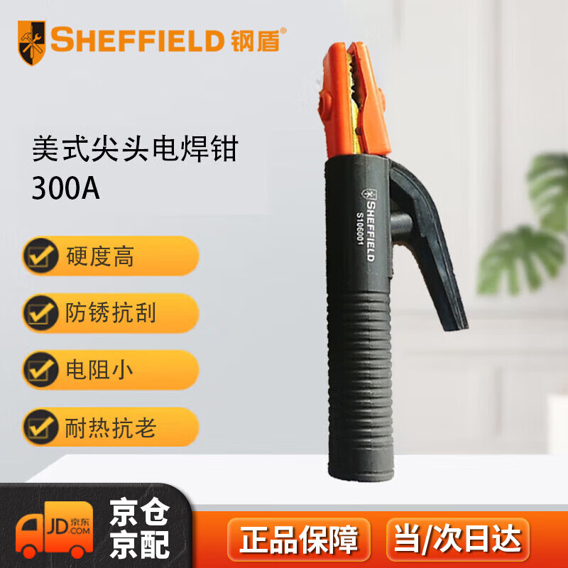 钢盾盾SHEFFIELDS106001美式尖头300A家用SN8150SN1628 S106001美式尖头电焊钳300A
