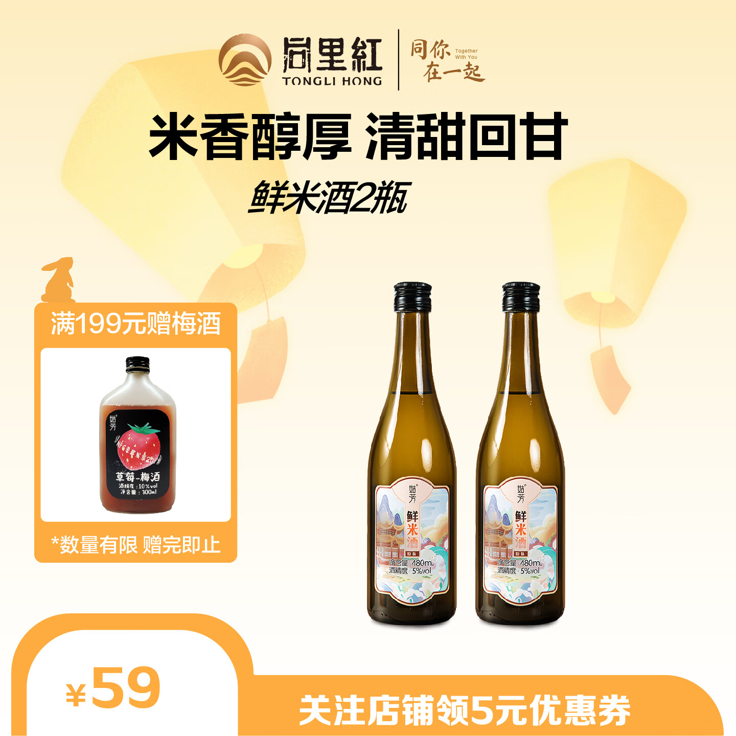 同里红苏州老字号姑芳5度鲜米酒米露甜糯酒送礼佳品伴手礼苏州米酒醪糟 姑芳鲜米酒 480mL*2瓶 分享装