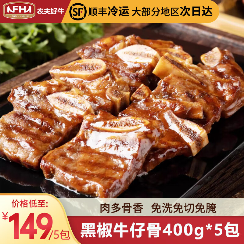 ũ���ţ�ڽ�ţ�йǴ���ţ���� ΢��ţ�Ŵ��� �䶳ţ�������տ�ʳ��1200g �������㡿ţ�й�400g*5 133Ԫ