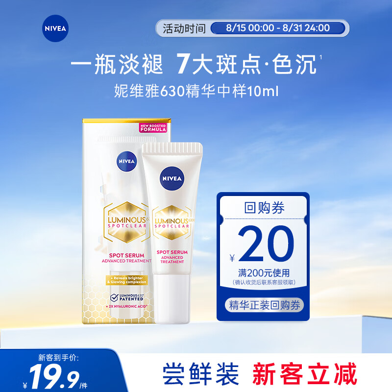 妮维雅(NIVEA)美白淡斑面部精华10ml 提亮肤色 淡斑淡痘 原装进口 七夕男女 京东折扣/优惠券