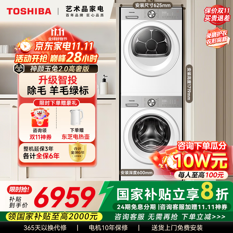 东芝【官方旗舰店】玉兔2.0高奢版 T183BW 纯平全嵌洗烘套装 10KG全自动滚筒洗衣机+变频热泵式烘干机 DG-10T183BW+DH-10T183BW
