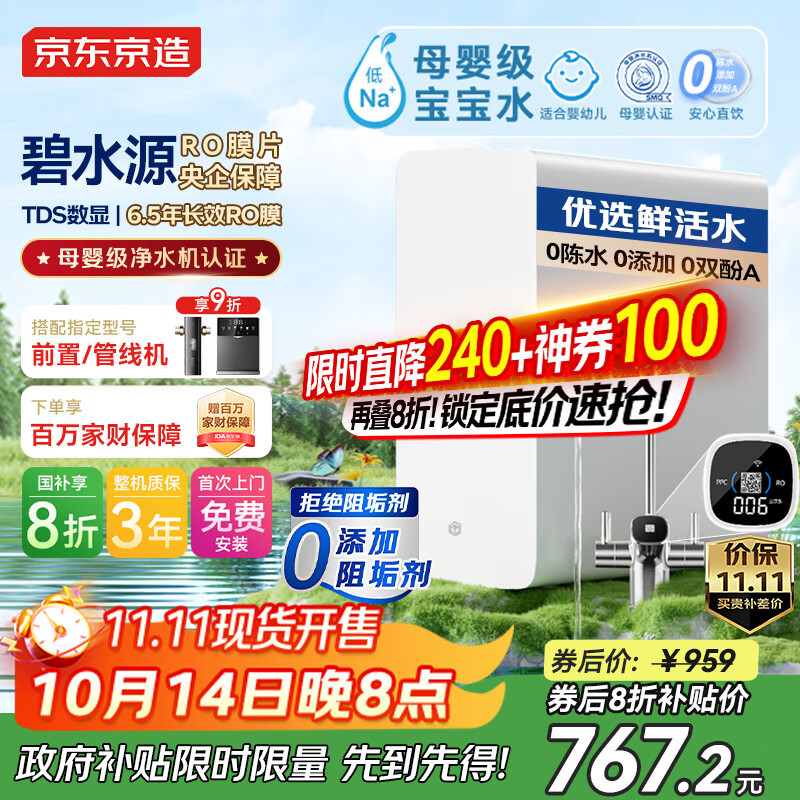 京东京造鲜活水净水器家用净水机白犀1000G 长效RO反渗透无阻垢剂母婴厨下直饮机净饮机一体家电国家补贴
