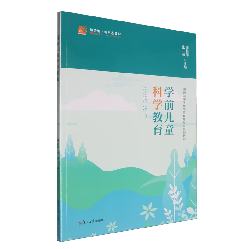 学前儿童科学教育