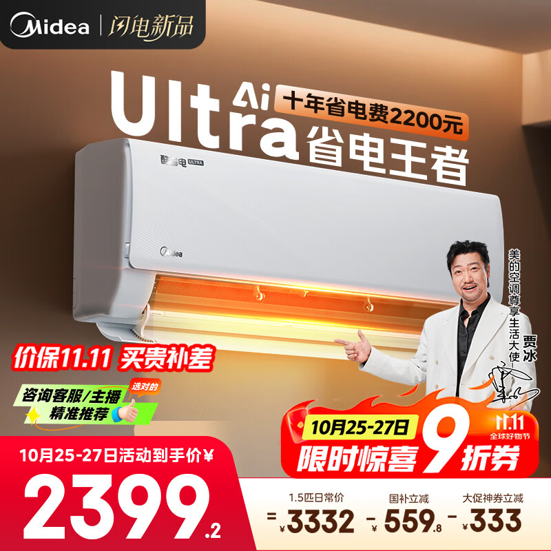 美的空调挂机大1.5匹 酷省电Ultra新一级能效变频冷暖以旧换新国家补贴【25年新品】KFR-35GW/N8KS1-1U