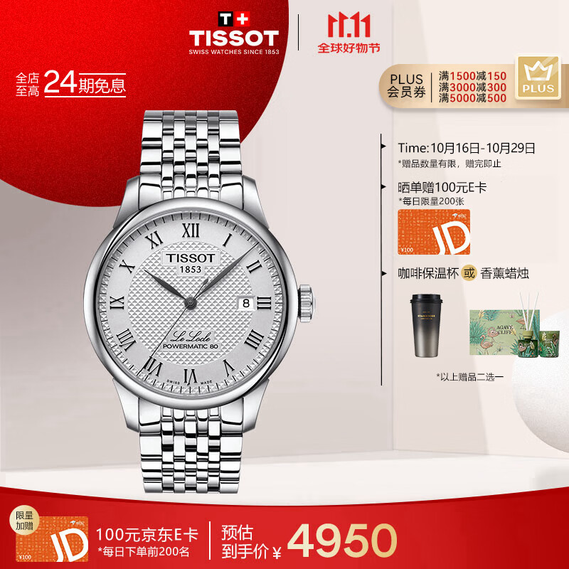 天梭（TISSOT）手表 力洛克系列男表 瑞士自动机械男士钢带腕表商务表生日礼物