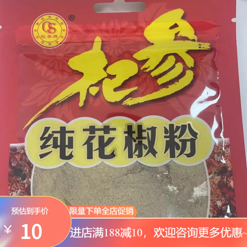 杞參純花椒粉30g廚房調(diào)料杞參花椒面家用香辛料