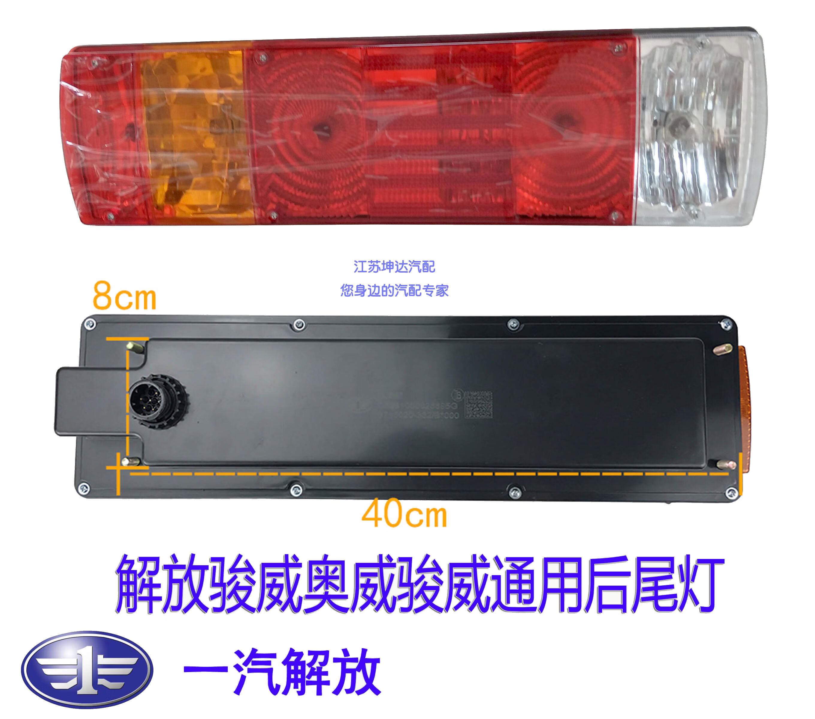 丽田适用于解放j6lj5奥威天悍途龙v天威j6骏威悍威新大威后尾灯总