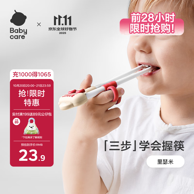 babycare儿童筷子训练筷自动回弹学习筷宝宝筷子虎口训练筷练习筷单筷米色