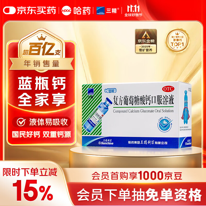 三精哈药复方葡萄糖酸钙口服溶液10ml*12支 0-3-4-17岁婴儿童孕妇 液体钙 非葡萄糖酸钙锌口服液 非碳酸钙片