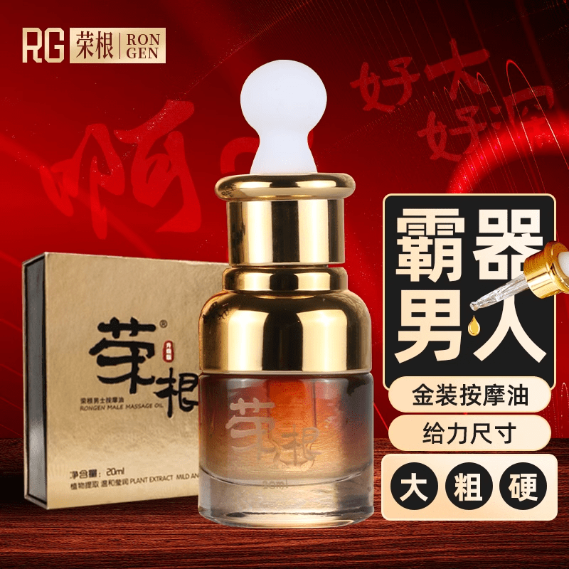 MZPLOI【官方】荣根按摩油男士外用持久保养护身体身体护理其它身体护理 20ml【正装】
