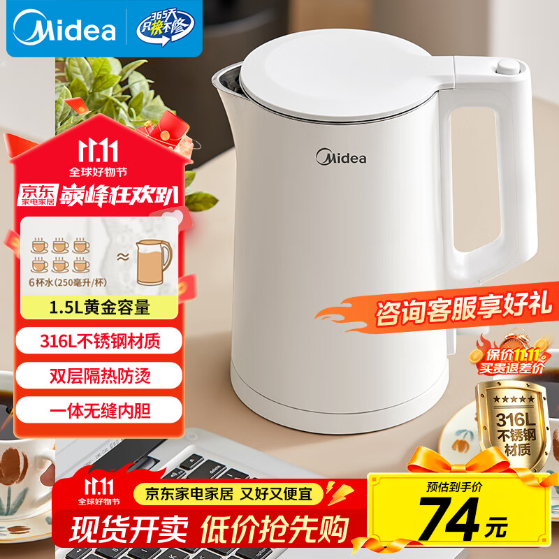 美的（Midea）电烧水壶电热水壶家用1.5L容量316L食品级不锈钢无缝内胆双层防烫价保11.11自动断电MK-HJ1566-PRO