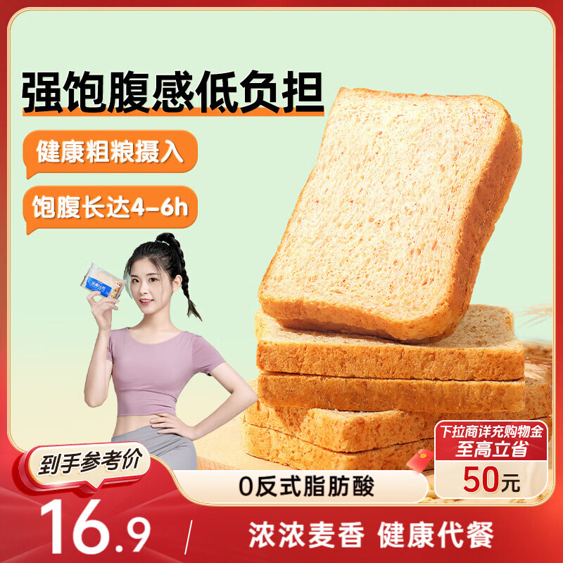 三只松鼠全麦面包1000g 全麦吐司手撕营养早餐代餐零蔗糖零脂健身轻食粗粮