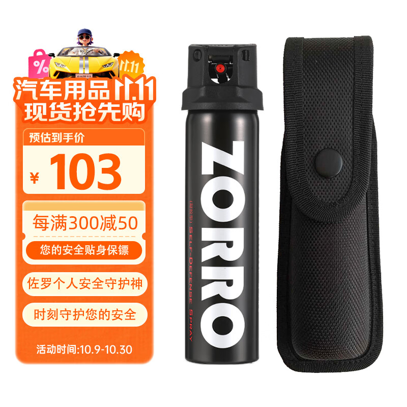 佐罗（ZORRO）防护喷胶 防卫喷剂 防狼神器防狼水防身房车用品礼盒装（黑色）