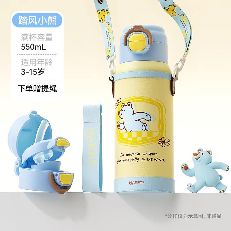 哈尔斯儿童保温杯大容量小学生上学专用316不锈钢水杯送女生防摔吸管杯 【杯套款】踏风小熊550mL