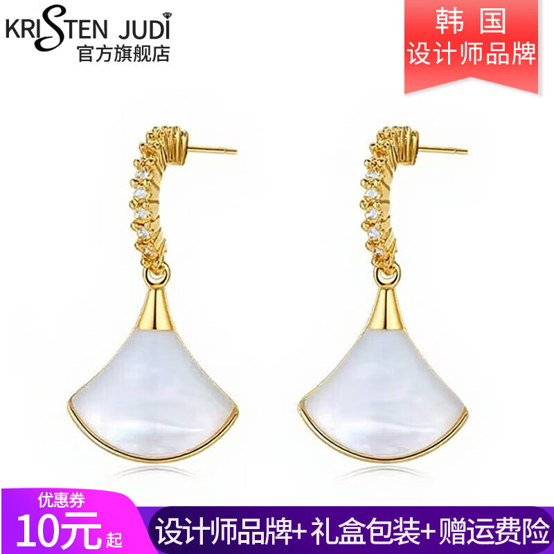 KRISTEN JUDI扇形贝壳耳环女银针小裙子耳钉小众高级感轻奢白贝母耳饰女友礼物 耳针款-女友老婆闺蜜生日礼盒 金色纪念日礼盒包装
