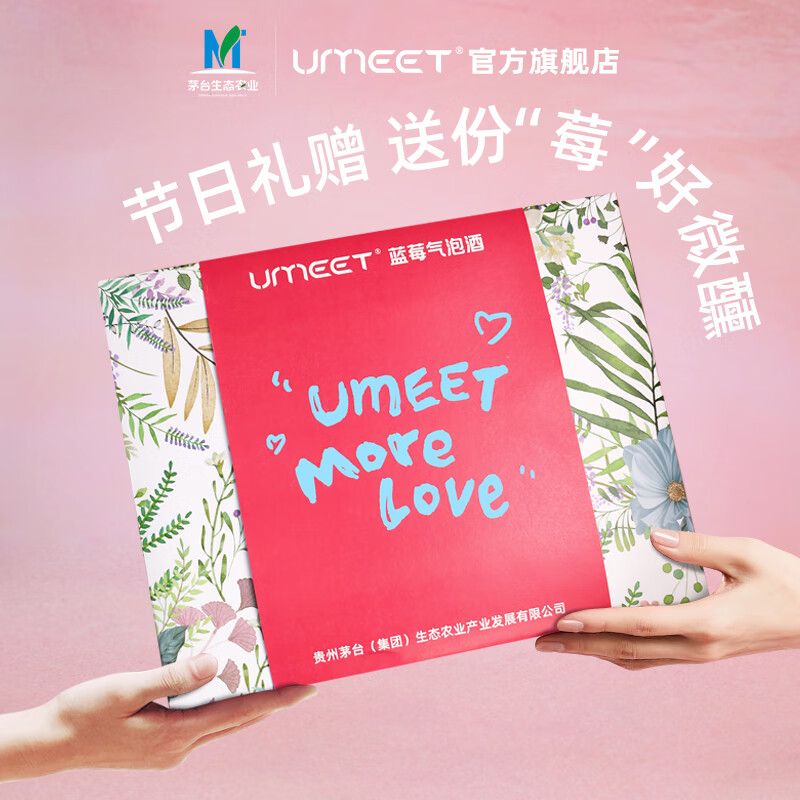 悠蜜(umeet)茅台生态蓝莓气泡酒礼盒 微醺果酒 起泡酒 女士低度甜酒 送礼 礼盒限定款(蓝莓+玫瑰荔枝+香柚+青橘乌龙)