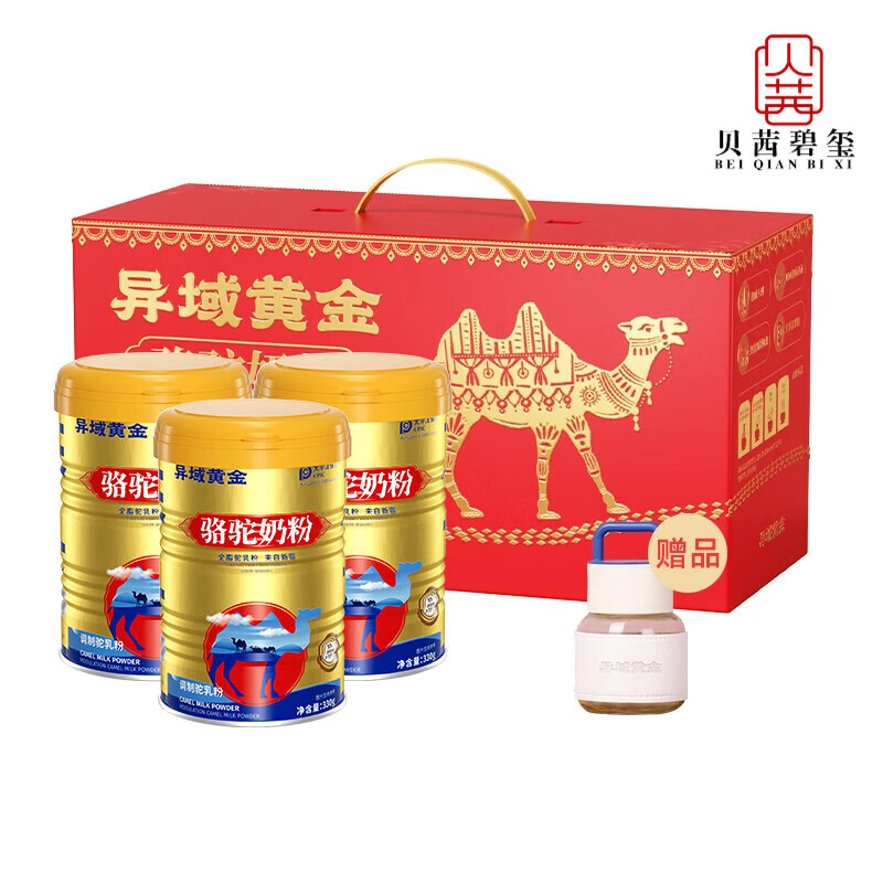 惠智聪异域黄金新国标骆驼奶粉新疆奶源真骆驼粉调制驼乳粉正宗驼乳粉 【3罐礼盒装】正宗新国标（1罐1码） 330g * 3罐