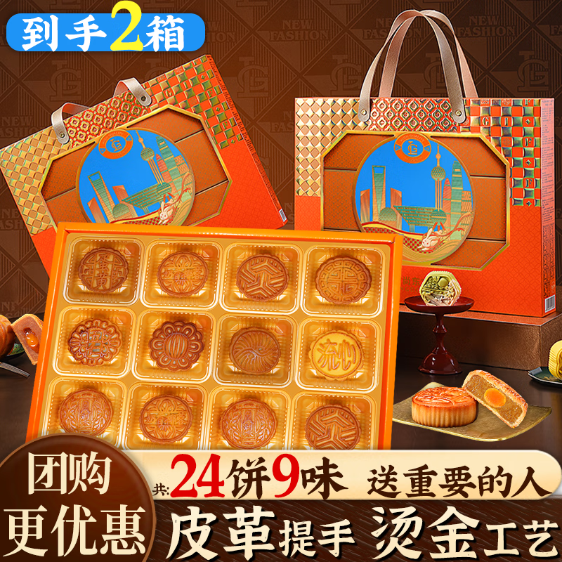 洽多饱月饼礼盒中秋送礼广式蛋黄莲蓉五仁豆沙下午茶糕点伴手礼企业团购 时尚东方 600g【拍1发2】