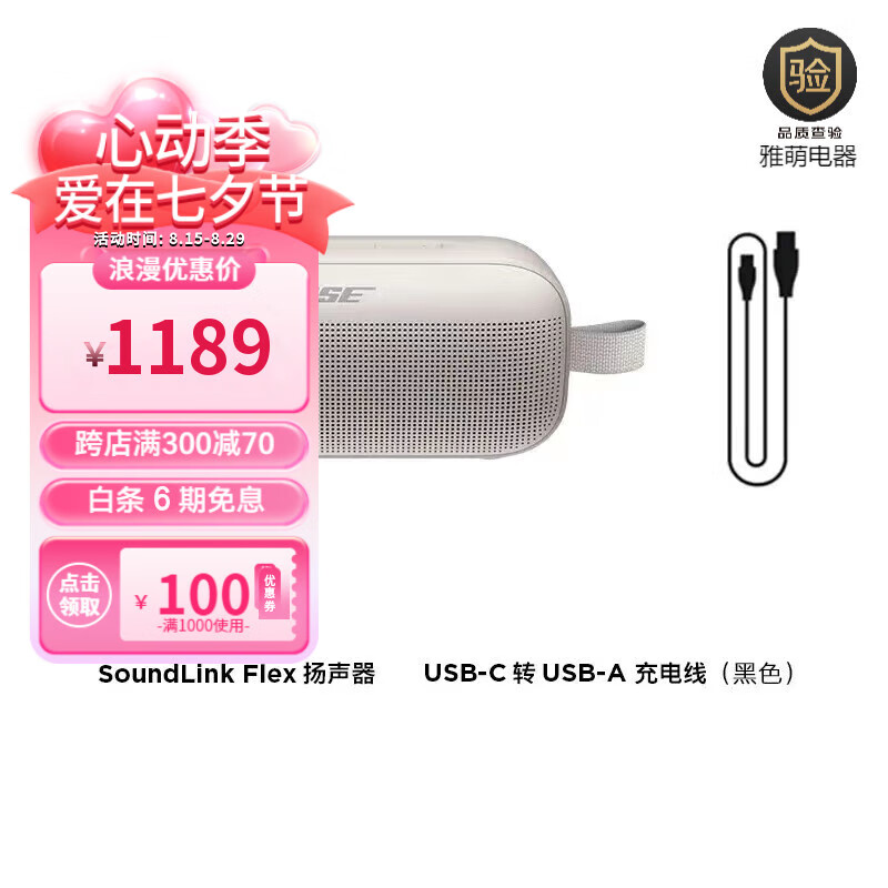 Bose博士 BOSE SoundLink Flex 小巨彈藍牙揚聲器無(wú)線(xiàn)便攜音箱音響 霧霾白