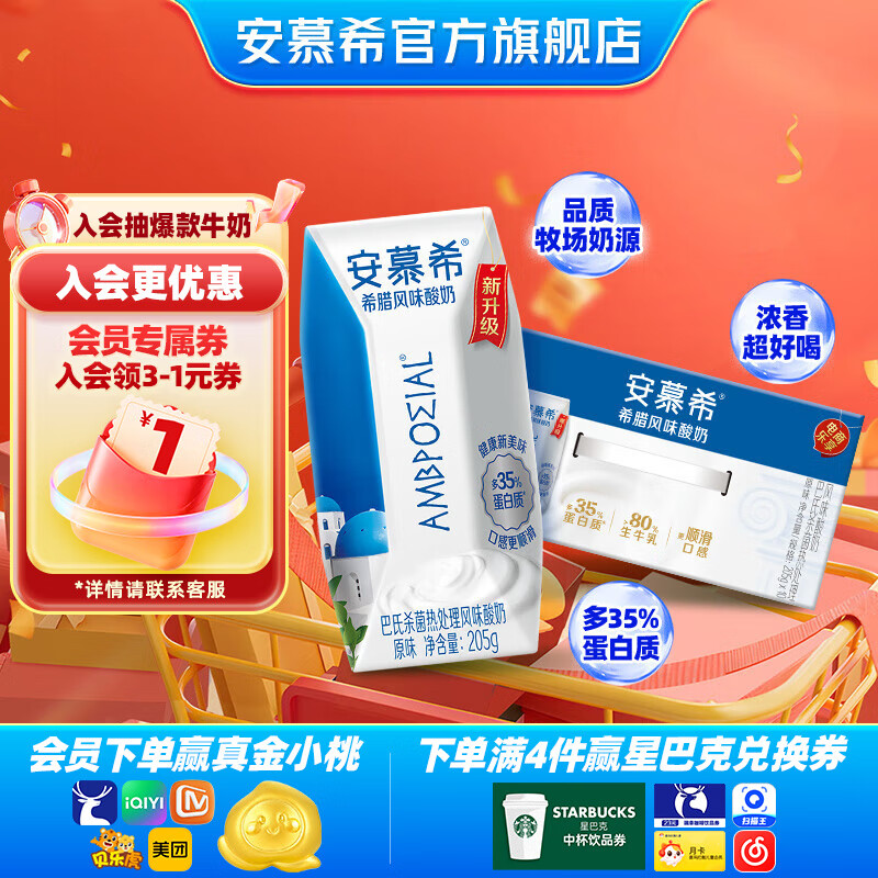 安慕希经典原味酸奶205gx10盒