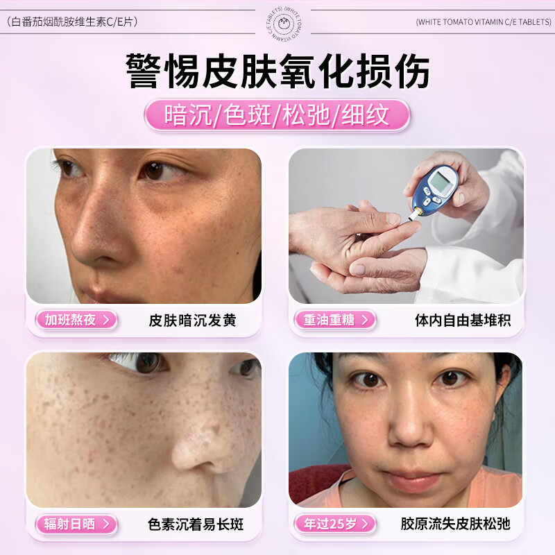 黄金搭档白番茄烟酰胺维生素c维生素e片vc内调抗氧胶原蛋白肽多维补充营养 【体验装】 48g*1瓶