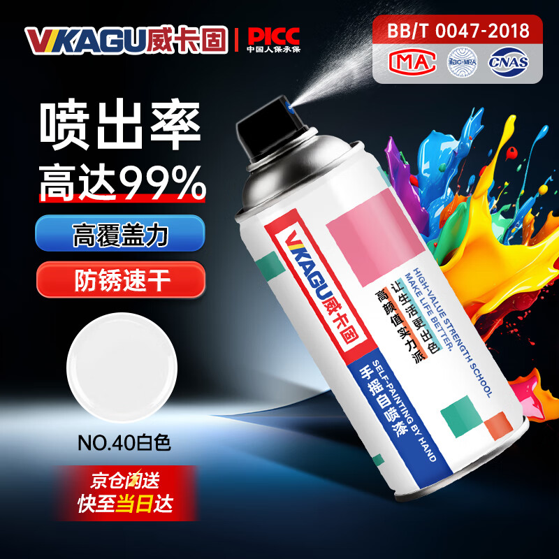 威卡固（VIKAGU）手摇自喷漆防腐防锈漆金属漆划痕修复改色DIY涂鸦350ml NO.40白色
