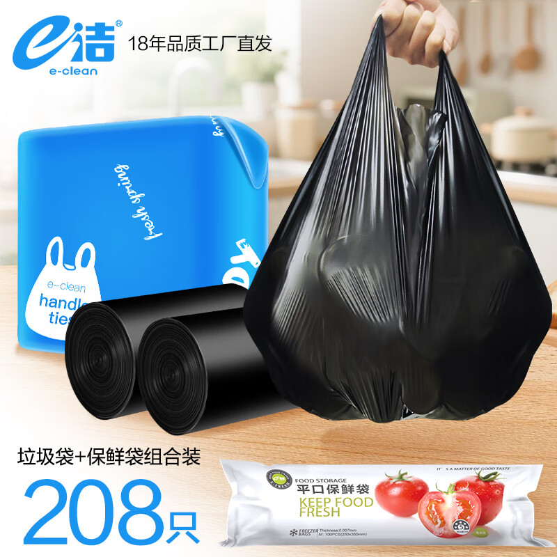 e洁手提式垃圾袋八折背心垃圾袋家用办公分类 208只 45x59cm背心垃圾袋1包【+100只保鲜】