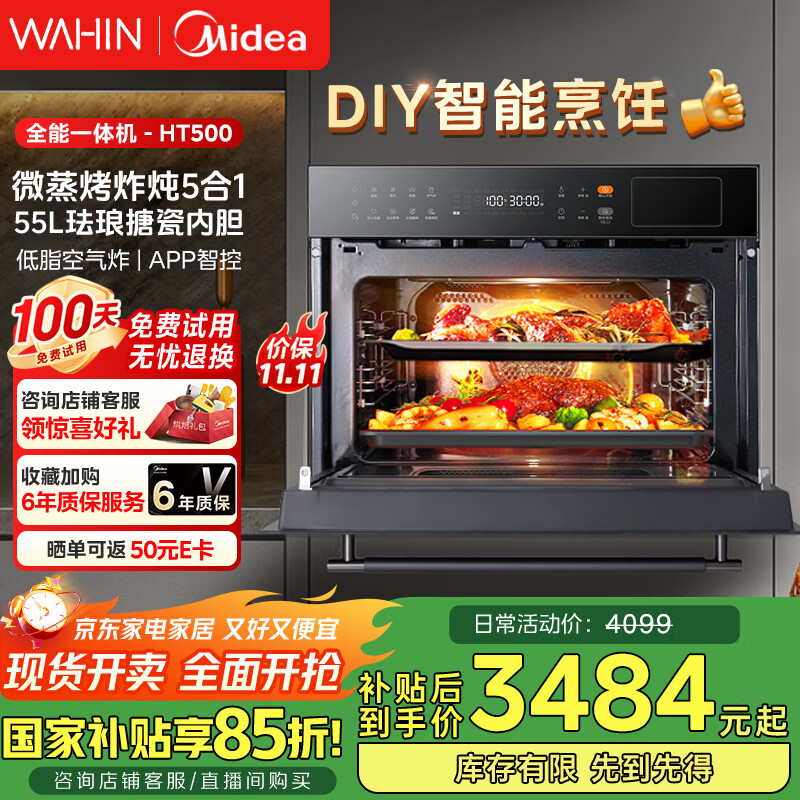 华凌美的子品牌 微蒸烤一体机嵌入式51-60L大容量变频智控自清洁【微蒸烤炸炖五合一】蒸烤箱55L HT500