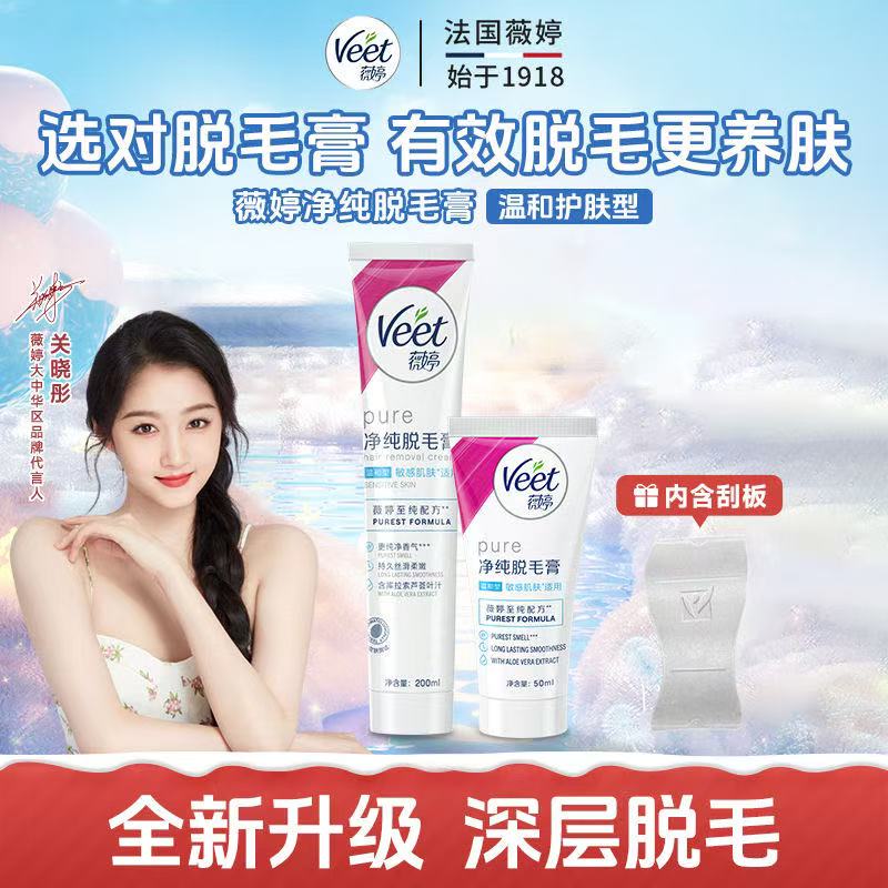 薇婷（VEET）法國(guó)脫毛膏腋下全身脫毛膏女士男士學(xué)生溫和脫毛膏 50ml