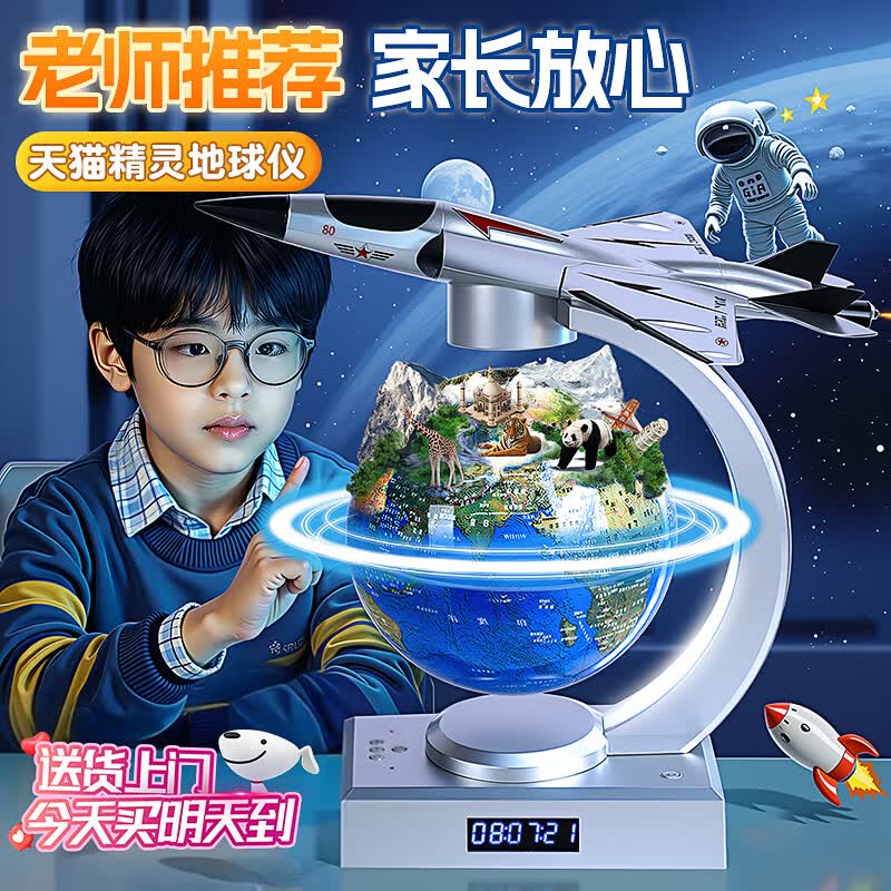 贝初众磁悬浮地球仪儿童玩具10-15岁男孩生日礼物8-12岁男童7-14小学生9 【6寸全新升级】天猫精灵时钟+AR 6-10岁女孩七八9-11-13九十2026火的最