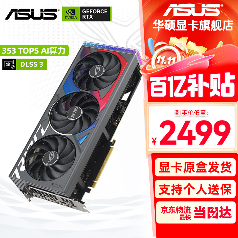 华硕（ASUS）RTX 5060 Ti 4060 Ti 8G 16G 雪豹/巨齿鲨/天选/猛禽 台式电脑电竞游戏显卡 ROG-RTX4060TI-O8G 猛禽