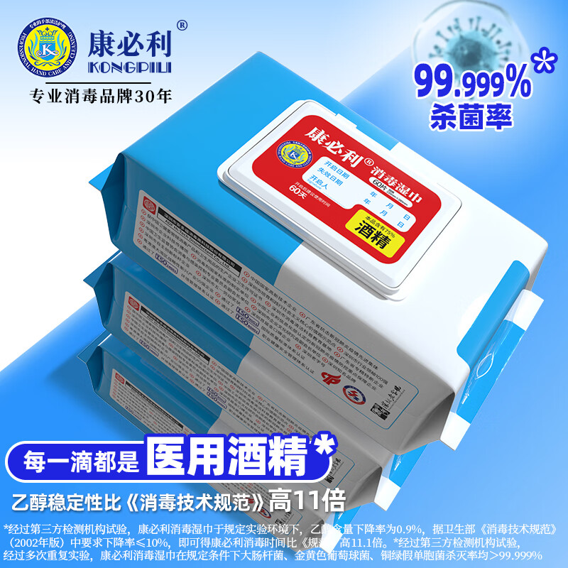 康必利消毒湿巾医用酒精优质无纺布 开启不易干医护级器械用消毒大包装 【医用消毒湿巾】60片*3包