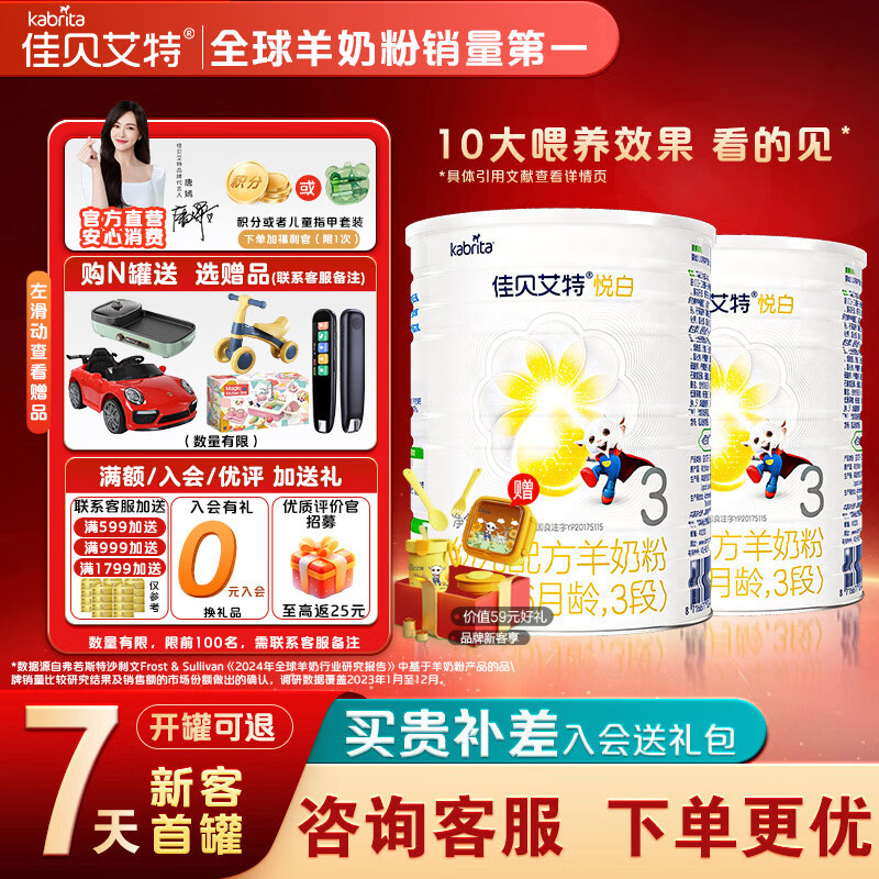 佳贝艾特悦白400g 2/3段 婴幼儿配方羊奶粉（荷兰原装进口） 悦白3段400g*2