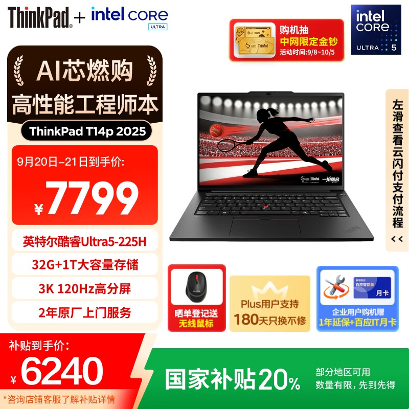 ThinkPadҲ20%T14p AI PCUltra5 14.5ӢܹʦʼǱ 32G 1TB 3K 칫