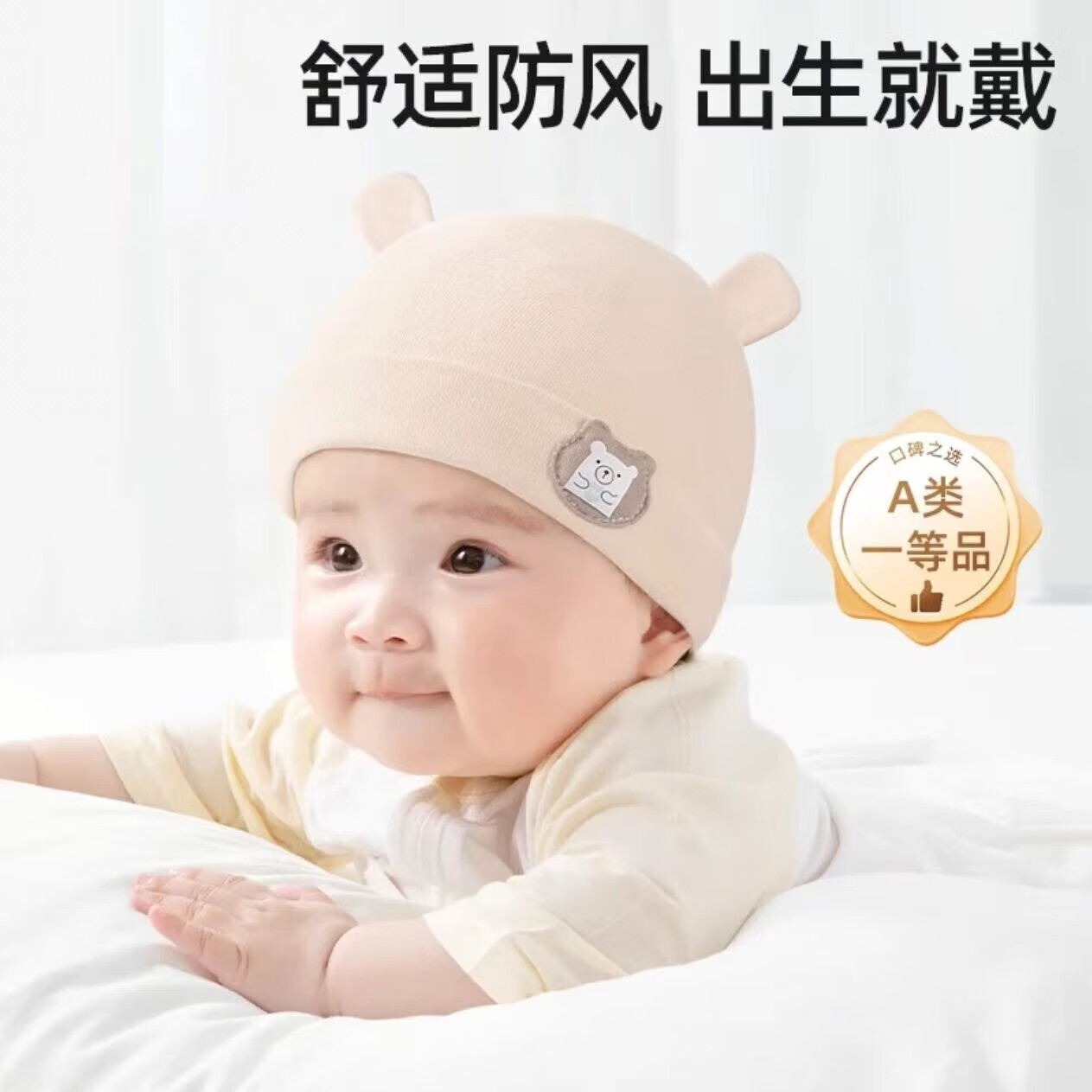 彩虹房子婴儿帽子春秋季新生儿胎帽0-3个月男女宝宝护卤门 小熊耳朵款白色参考0-8个月