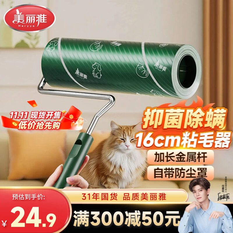 先领20-5卷 自营美丽雅 除螨粘毛器16cm*1卷 到手19.9元+U Plus包邮 - 线报酷 先领20-5卷 自营美丽雅 除螨粘毛器16cm*1卷 到手19.9元+U Plus包邮 - 线报酷