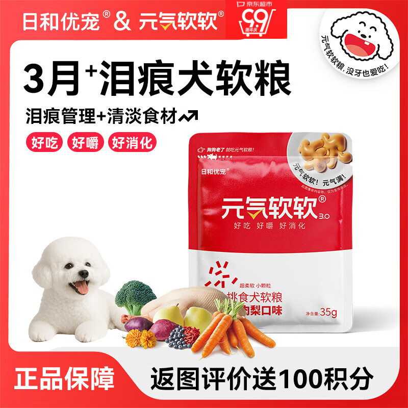 日和优宠元气软软狗粮清火鸭肉梨成犬幼犬低敏去泪痕通用试吃装35g