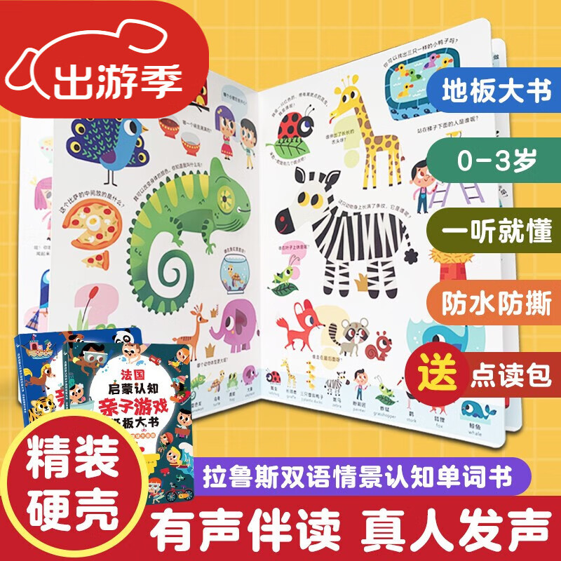 法国启蒙认知亲子游戏纸板大书 拉鲁斯猜谜大画册(全2册)0-3-5岁英语启蒙探索世界激发想象力幼儿单词趣味双语认知 动物 生活情景绘本开学季 京东折扣/优惠券