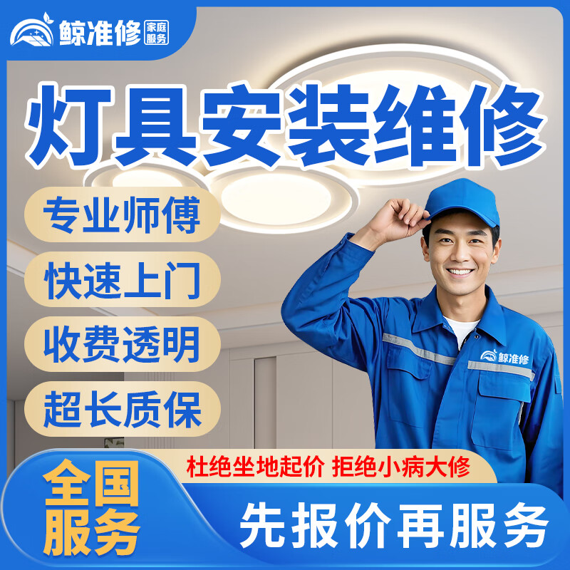 京东同城水电工上门服务专业电路维修水管暗管漏水维修水电安装改造布线灯具开关插座水龙头角阀安装维修服务 灯具安装维修服务