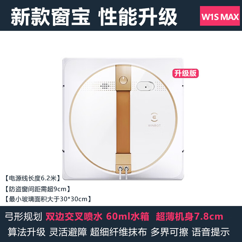 科沃斯（ECOVACS）官翻机擦窗机器人窗宝全新W1Pro自动擦玻璃喷水湿擦家用神器（双向交叉式自动喷水） 窗宝W1S MAX【双向喷水 算法升级】