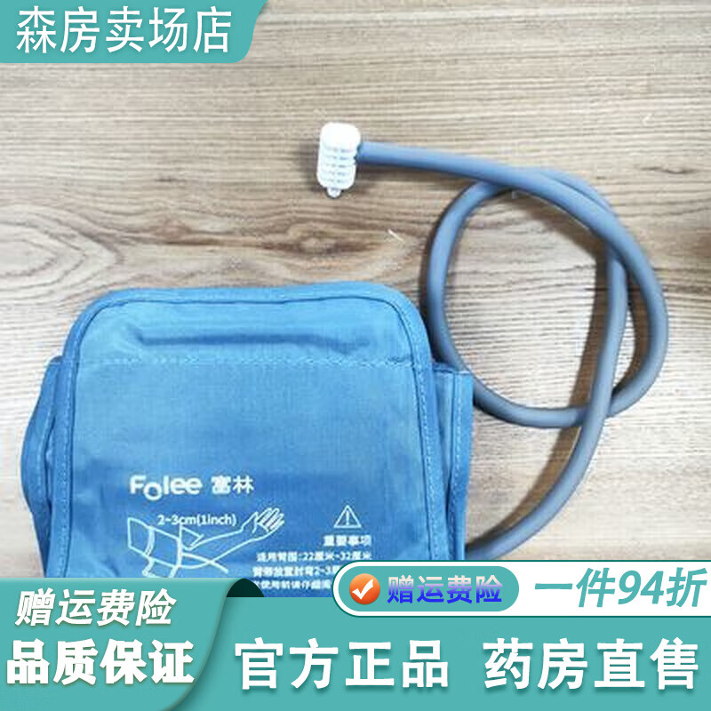 富林血壓計(jì)袖帶 血壓計(jì)配件 血壓計(jì)通用 富林血壓計(jì)袖帶 血壓計(jì)配件  富林血壓計(jì)袖帶 血壓計(jì)配件 富林血壓計(jì)通用