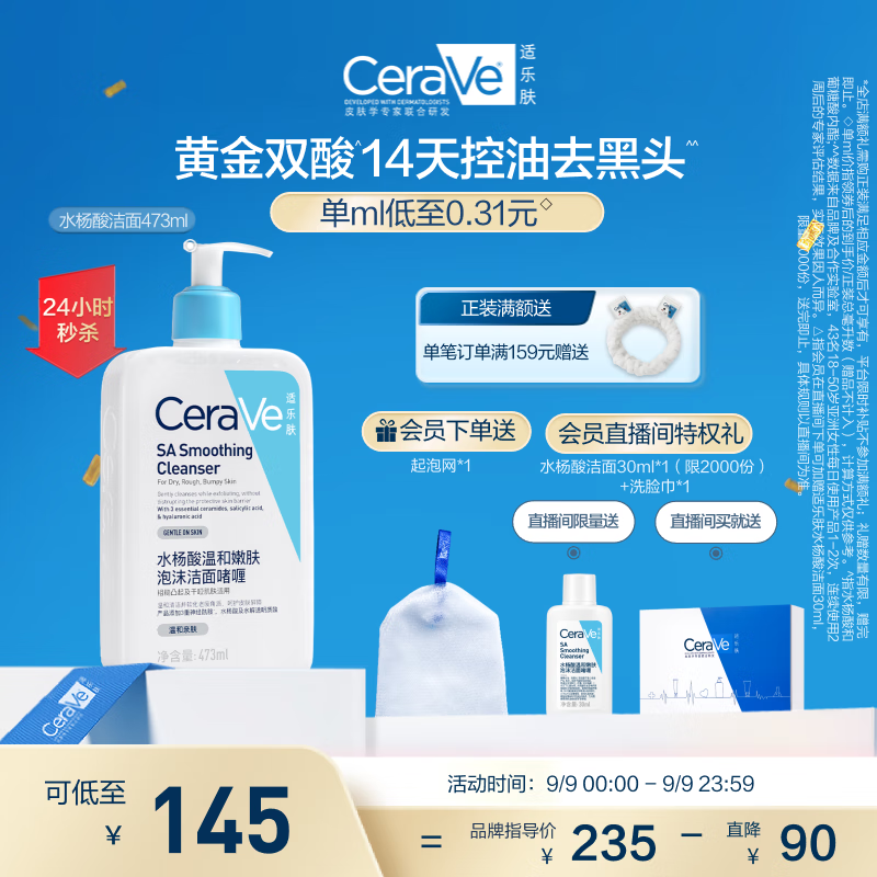 适乐肤(CeraVe)水杨酸洁面啫喱473ml控油去黑头氨基酸油痘肌洗面奶男女教师节