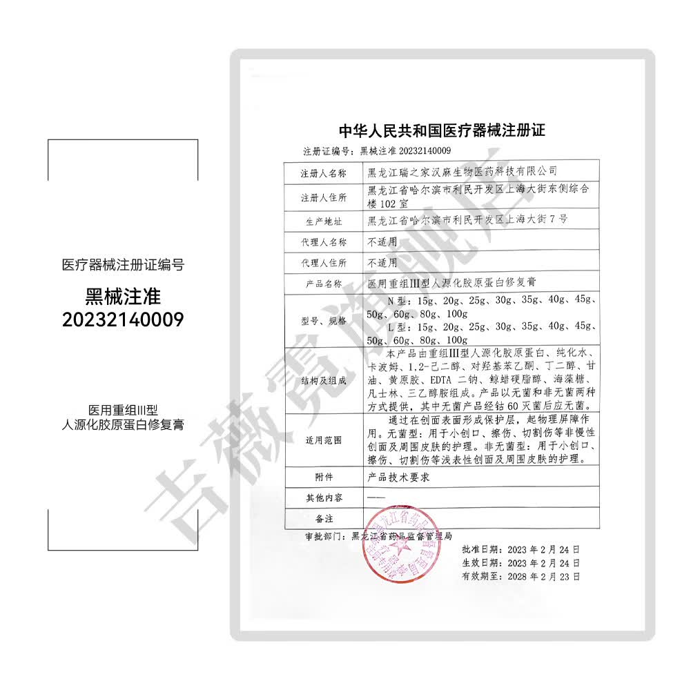 吉薇霓Givinie医用重组三型人源化胶原蛋白敷料修复软膏面霜水乳精华液 【医美术后修复】械字号胶原蛋白修护膏80g