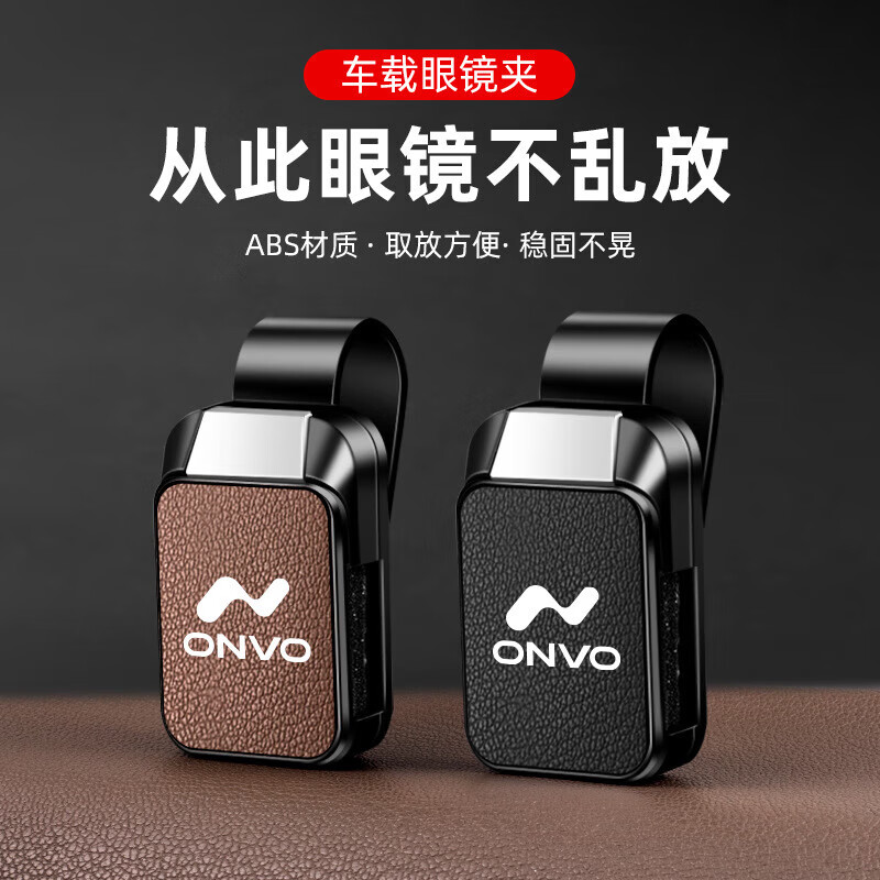 适用2024款乐道L60车载多功能眼镜架蔚来乐道l60车智能版票据夹子 2乐道【眼镜夹Y001-皮面款】山羊