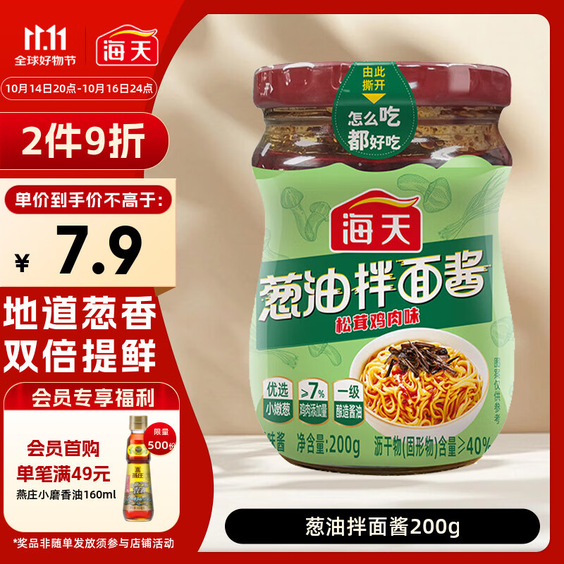 海天 拌面酱 葱油 拌饭酱 拌粉拌菜 调料酱料 面条酱 松茸鸡肉味200g 
