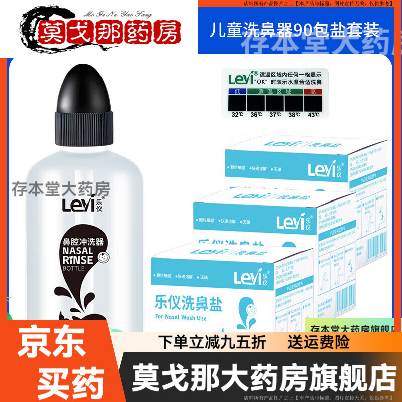 樂(lè )儀（leyi）洗鼻器 家用鼻腔沖洗器兒童成人鼻干鼻塞生理性鹽水手動(dòng)洗鼻壺 樂(lè )儀250ml直沖洗鼻套裝90包鹽